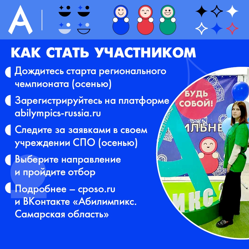 "Абилимпикс"