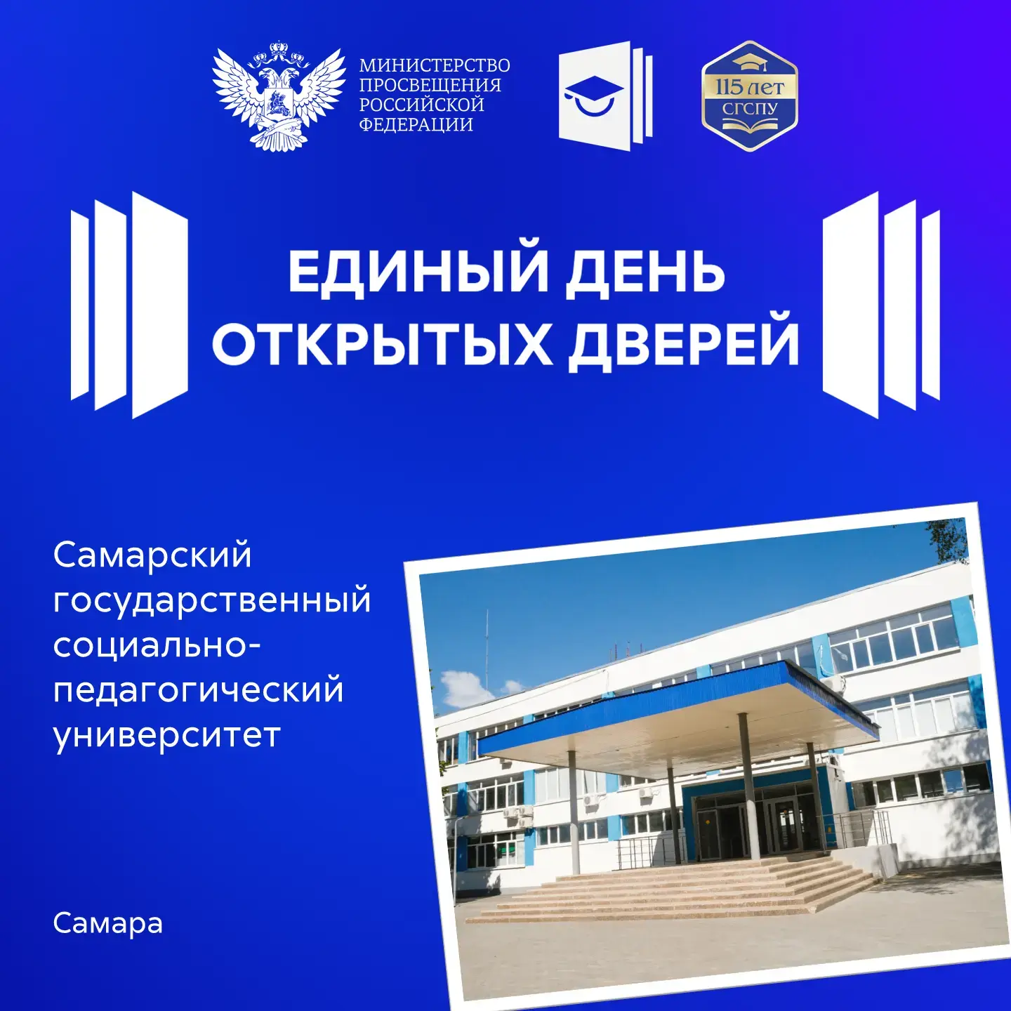 День открытых дверей