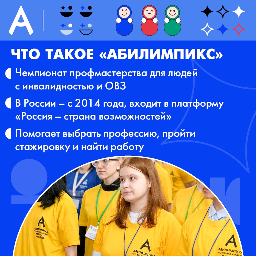 Что такое "Абилимпикс"